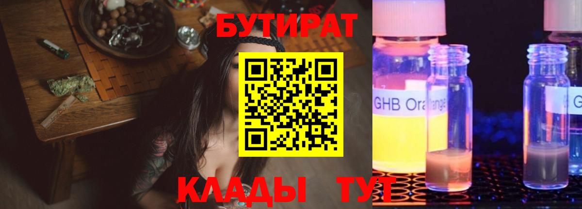 БУТИРАТ бутик Буйнакск