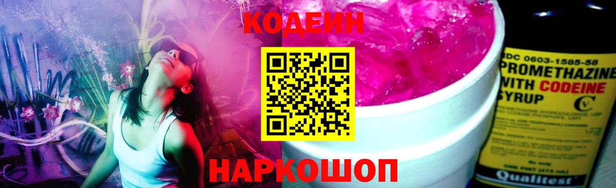 Буйнакск  Codein напиток Lean (лин)  Кодеин Purple Drank  Вход с VPN 